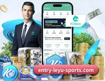 leyu APP 深度功能